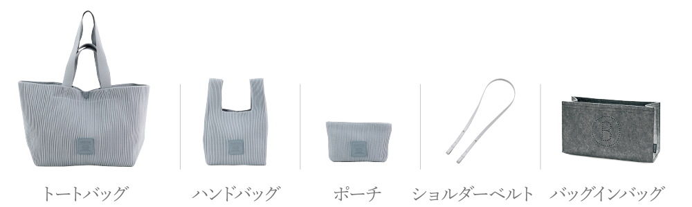 ニットバッグ5点セット